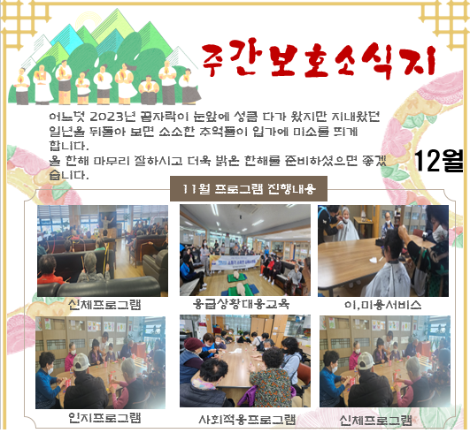 12월 주간보호 소식지